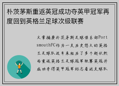 朴茨茅斯重返英冠成功夺英甲冠军再度回到英格兰足球次级联赛 朴茨茅斯重返英冠成功夺英甲冠军再度回到英格兰足球次级联赛