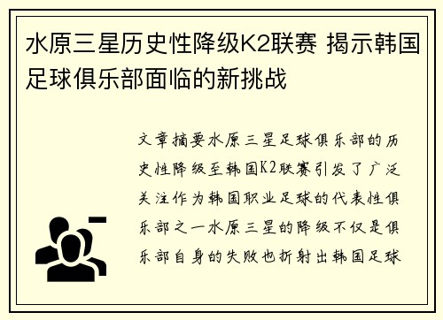 水原三星历史性降级K2联赛 揭示韩国足球俱乐部面临的新挑战 水原三星历史性降级K2联赛 揭示韩国足球俱乐部面临的新挑战