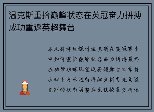 温克斯重拾巅峰状态在英冠奋力拼搏成功重返英超舞台 温克斯重拾巅峰状态在英冠奋力拼搏成功重返英超舞台